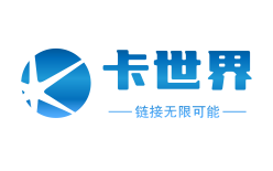 卡世界号卡激活秘籍大公开